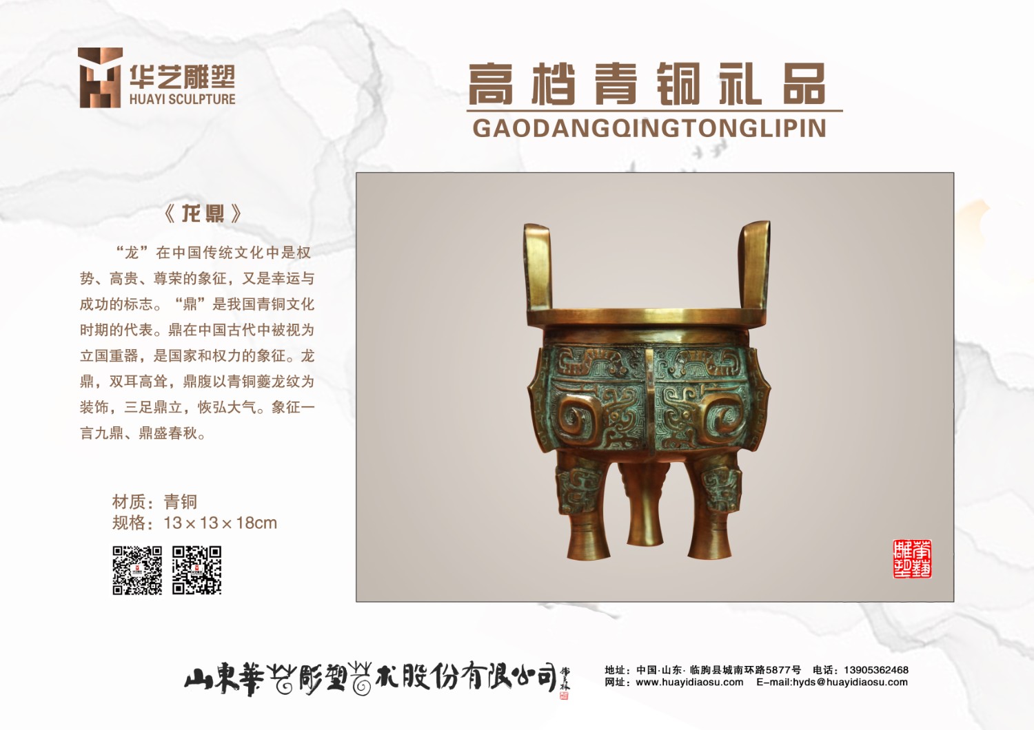 《龙鼎》