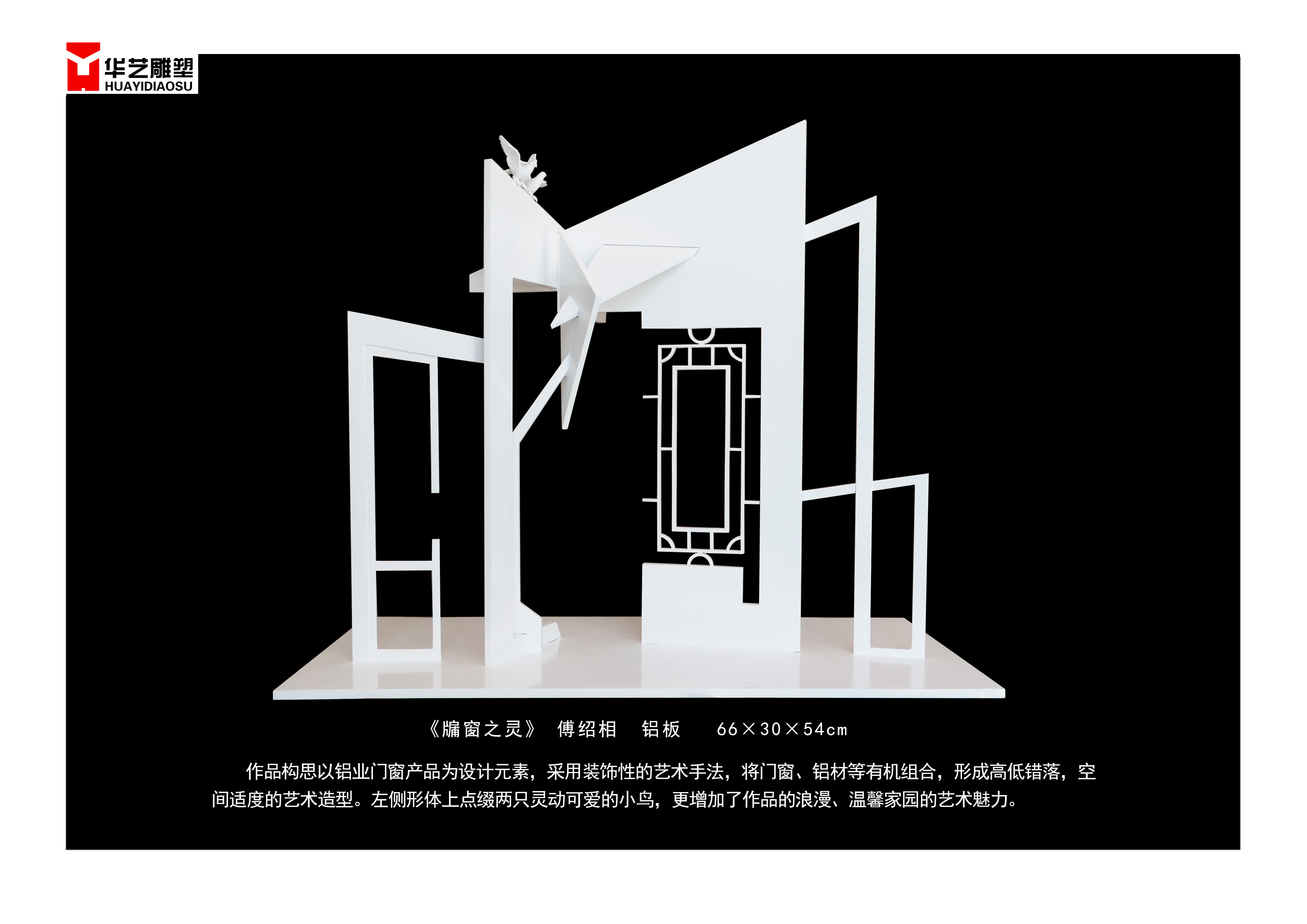 牖窗之灵