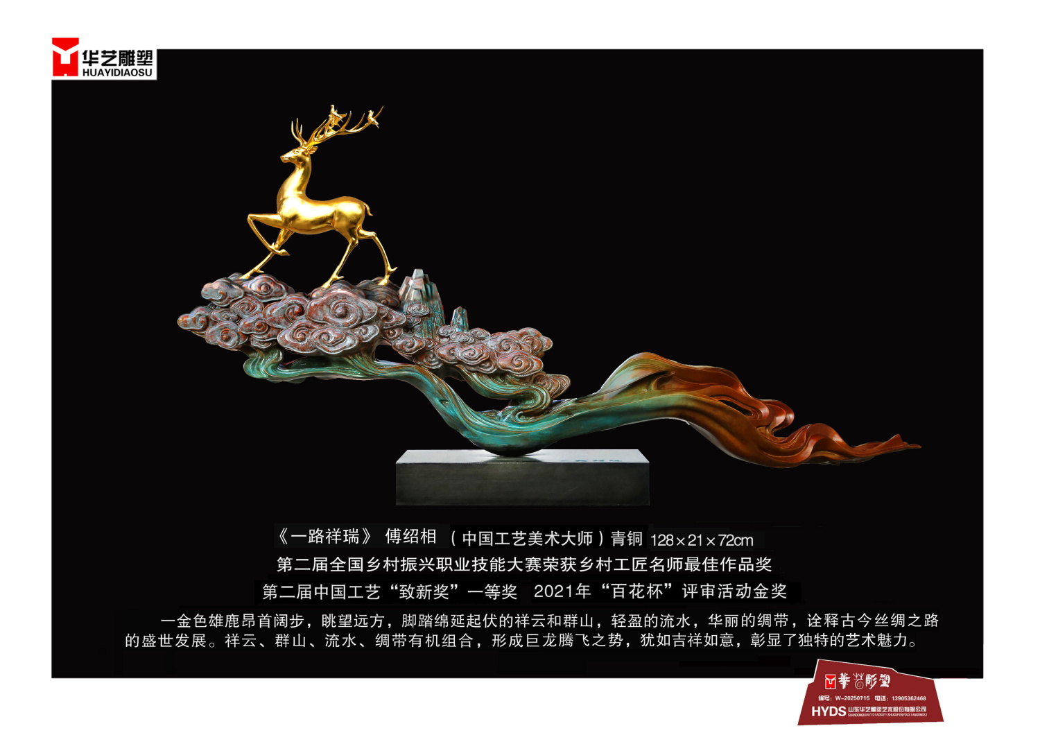 一路祥瑞