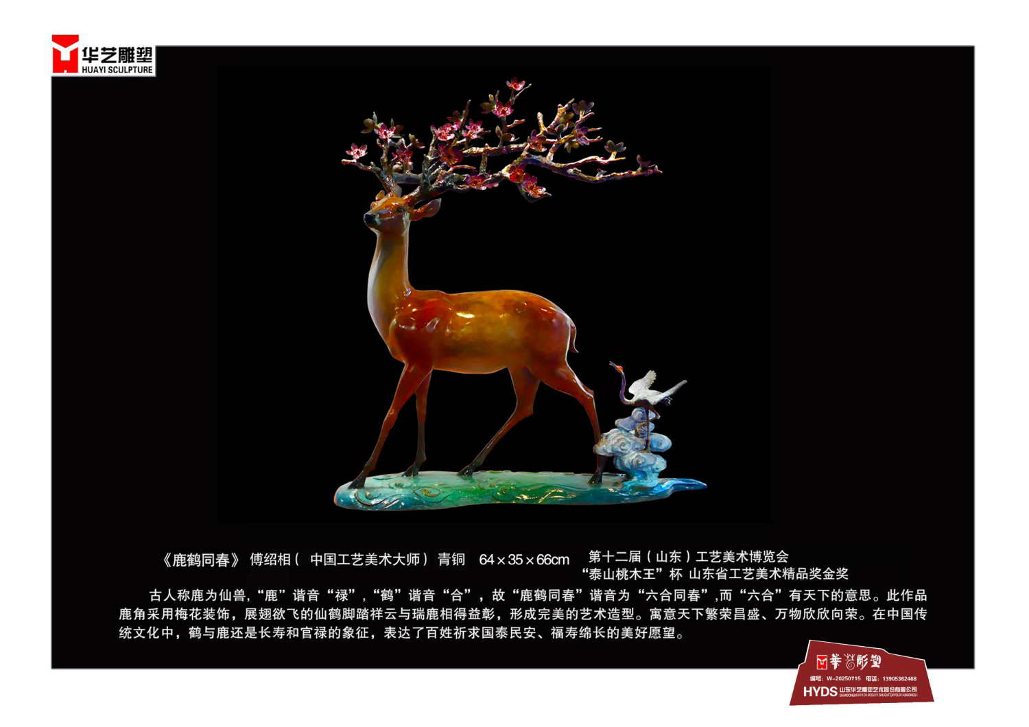 3鹿鹤同春