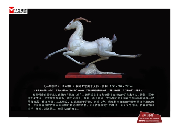 《一路瑞祥》